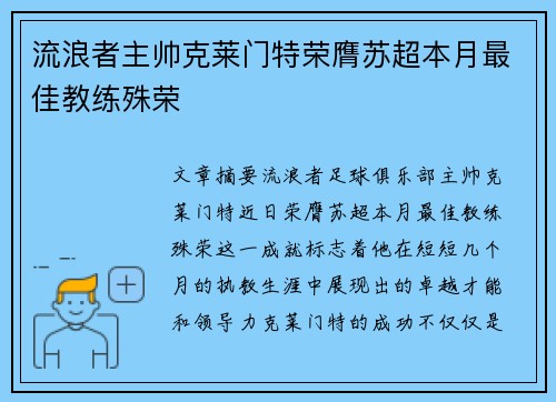 流浪者主帅克莱门特荣膺苏超本月最佳教练殊荣